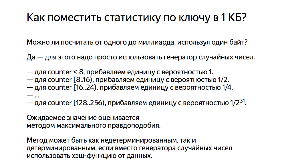 Как посчитать от одного до миллиарда, используя 1 байт